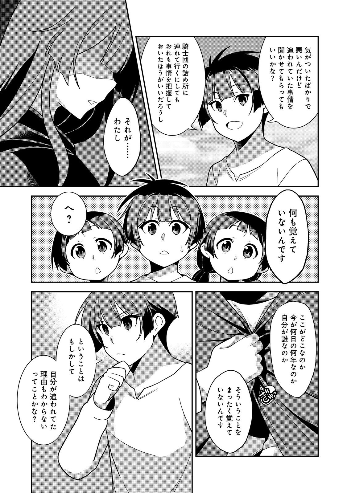 世界救い終わったけど、記憶喪失の女の子ひろった@COMIC 第1話 - Page 20