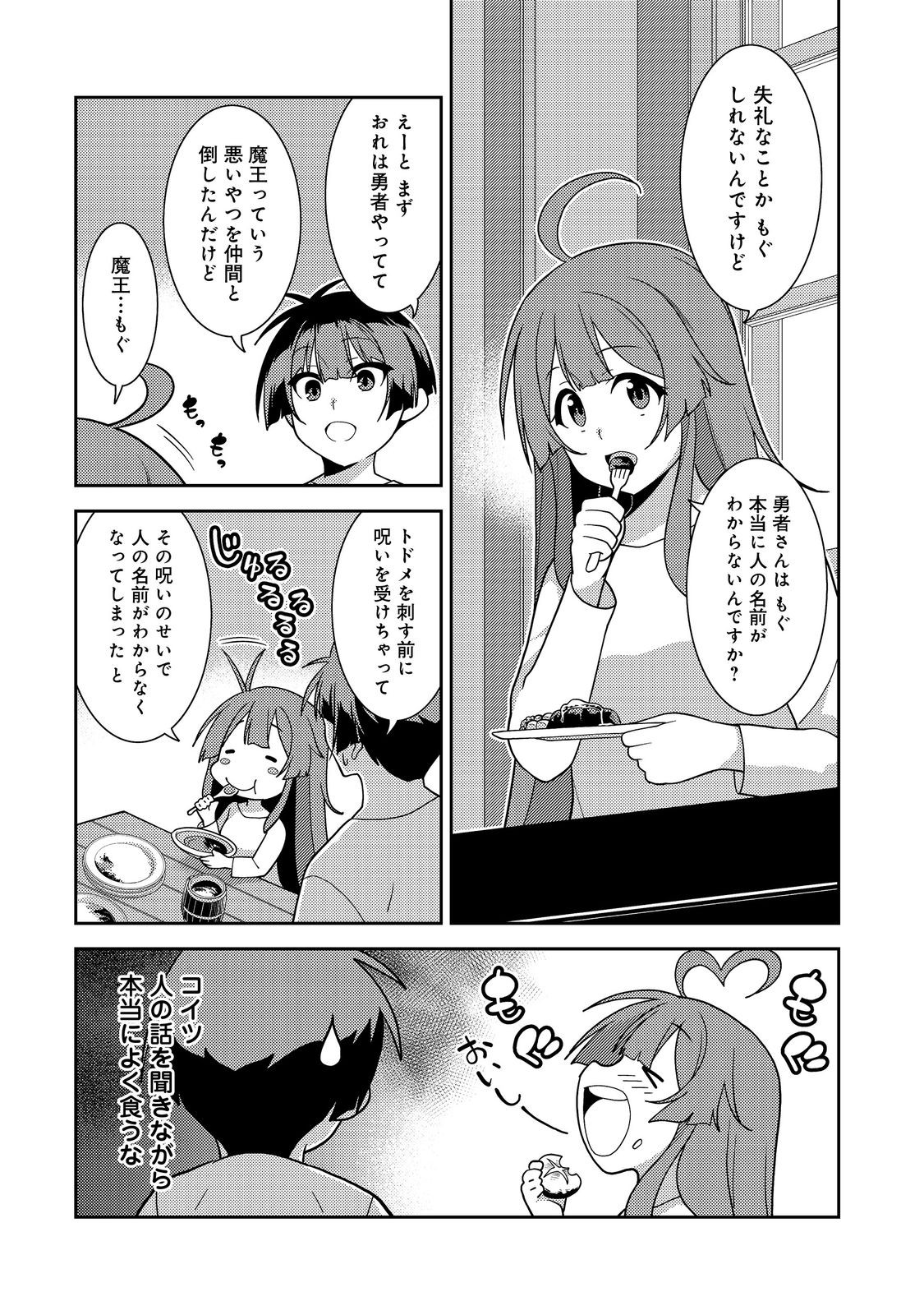 世界救い終わったけど、記憶喪失の女の子ひろった@COMIC 第1話 - Page 25