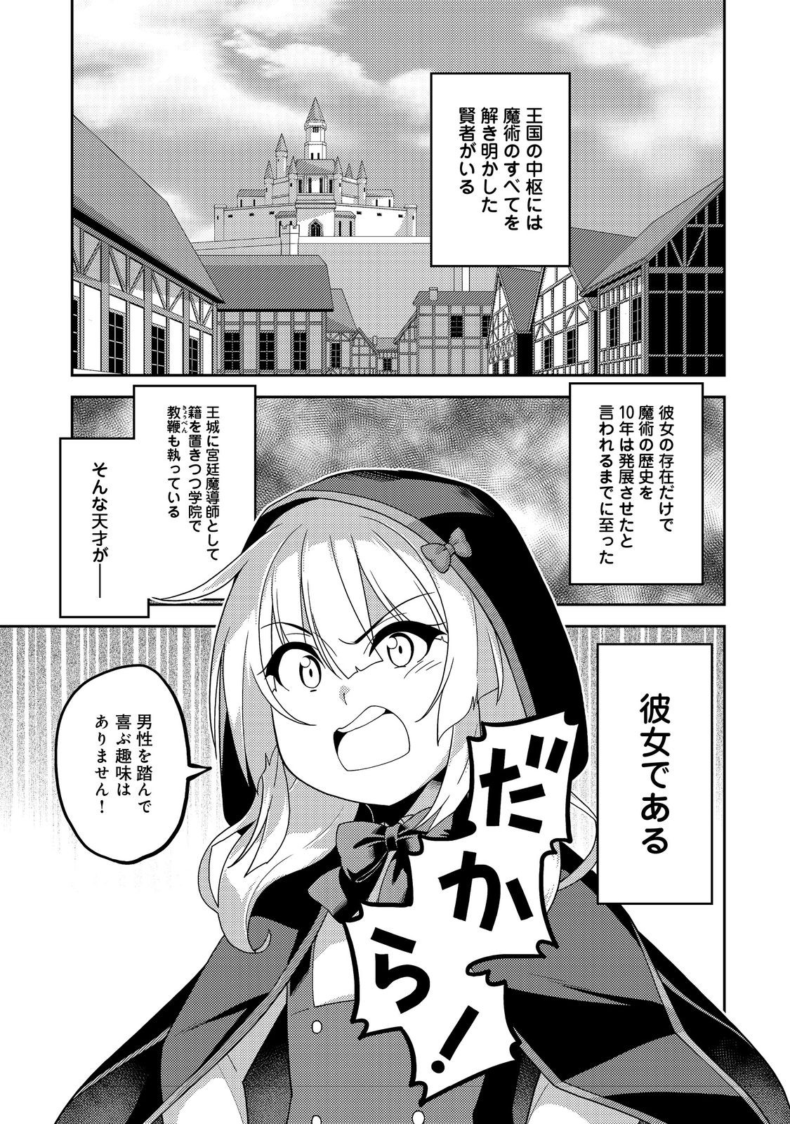 世界救い終わったけど、記憶喪失の女の子ひろった@COMIC 第2話 - Page 3