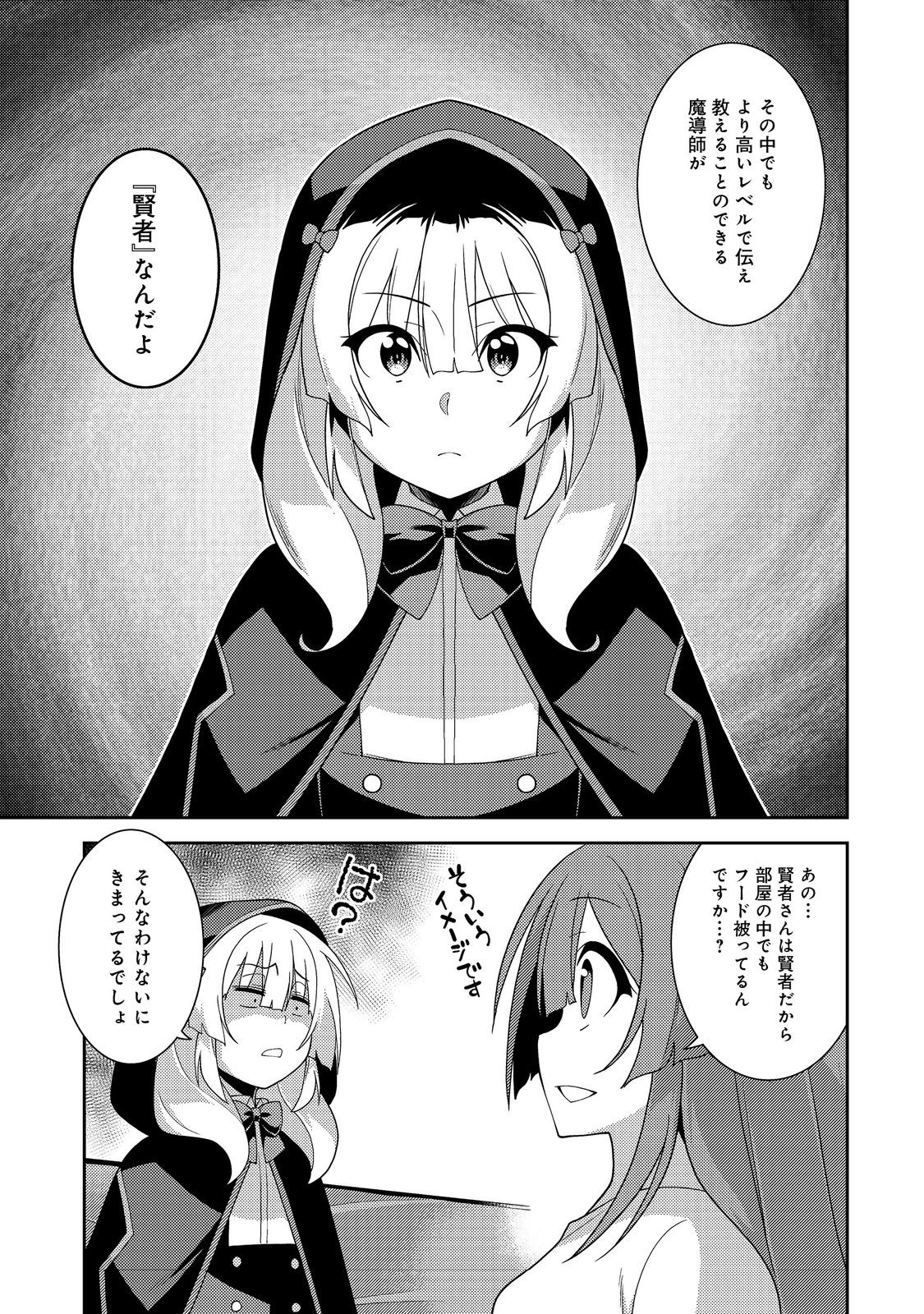 世界救い終わったけど、記憶喪失の女の子ひろった@COMIC 第2話 - Page 6