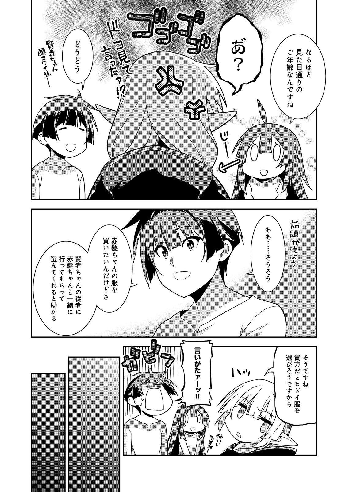 世界救い終わったけど、記憶喪失の女の子ひろった@COMIC 第2話 - Page 8