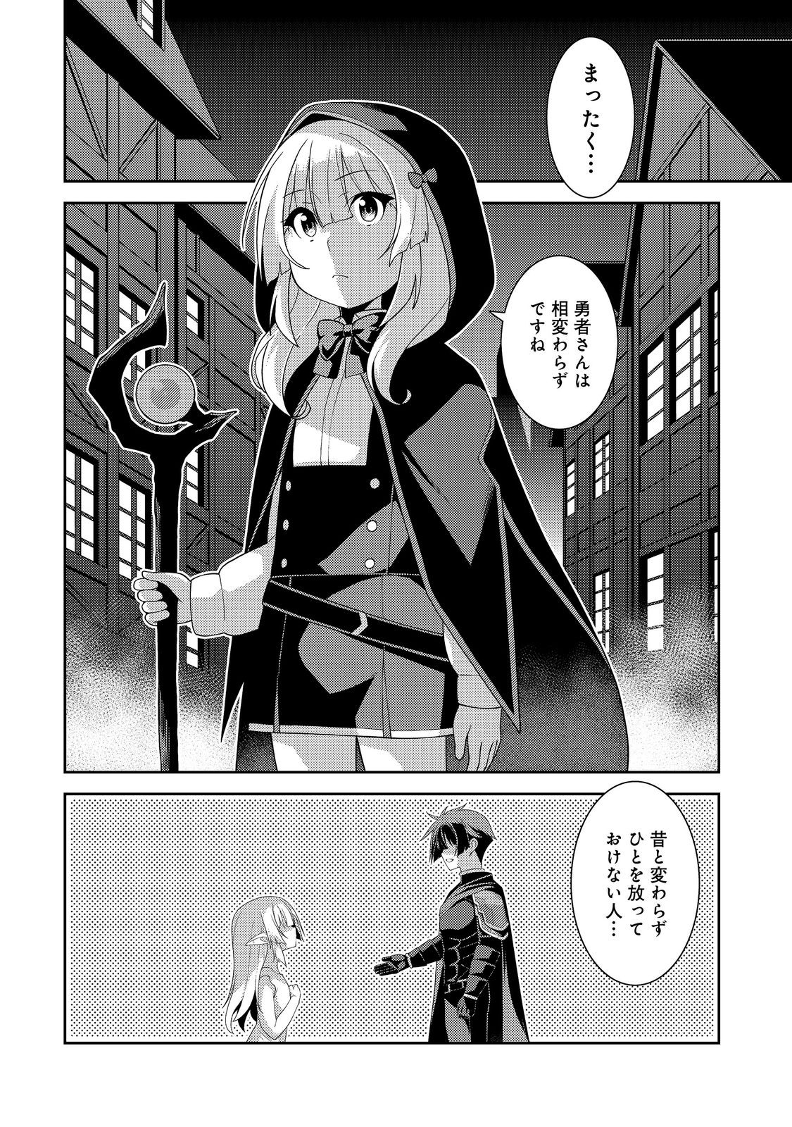 世界救い終わったけど、記憶喪失の女の子ひろった@COMIC 第2話 - Page 11