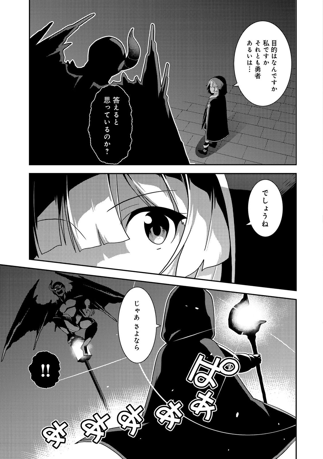 世界救い終わったけど、記憶喪失の女の子ひろった@COMIC 第2話 - Page 14