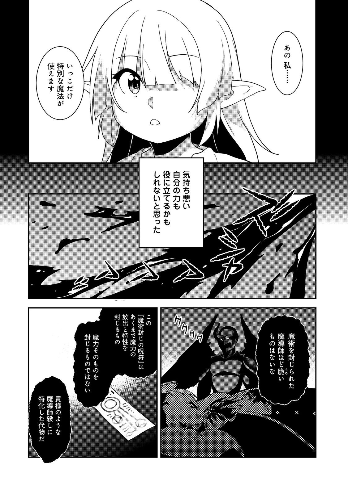 世界救い終わったけど、記憶喪失の女の子ひろった@COMIC 第2話 - Page 19