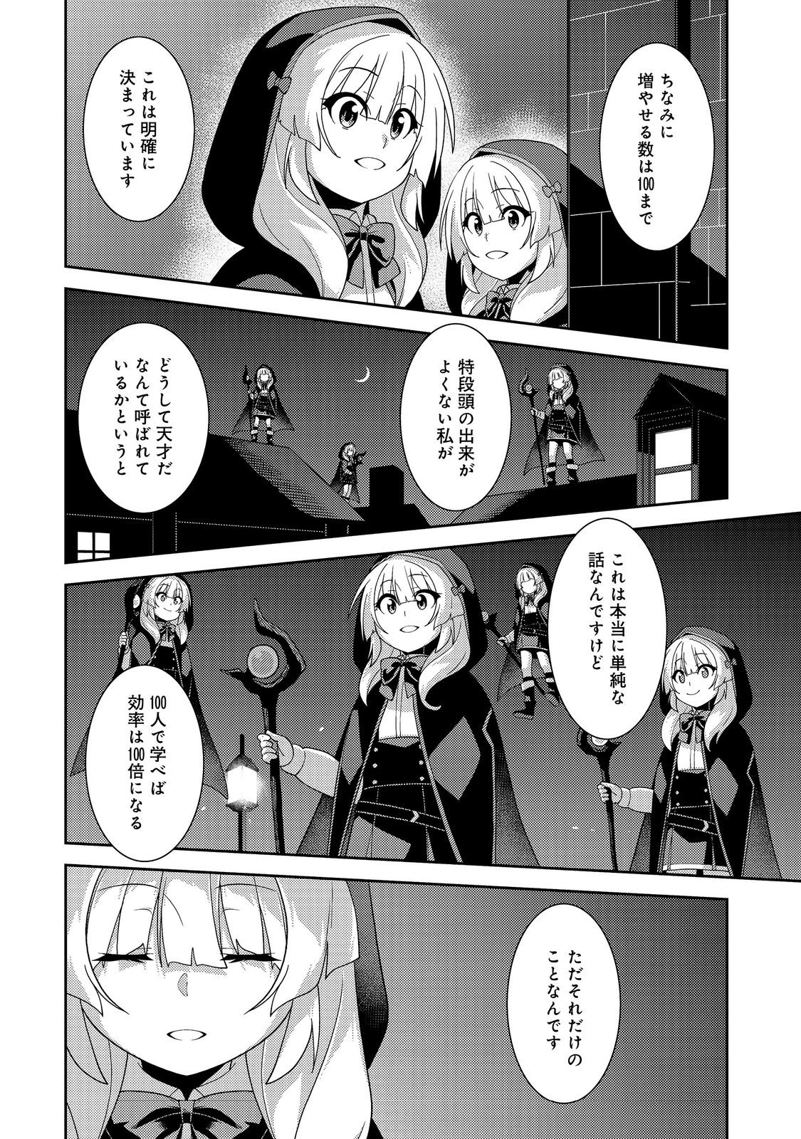 世界救い終わったけど、記憶喪失の女の子ひろった@COMIC 第2話 - Page 23