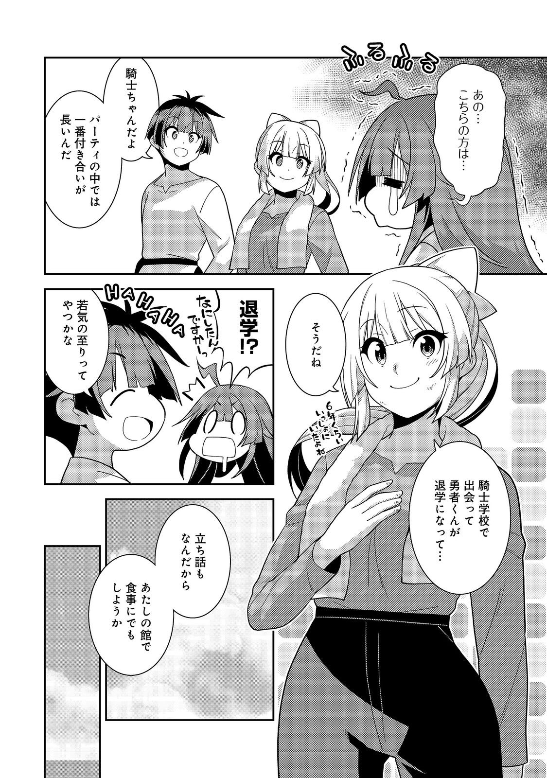 世界救い終わったけど、記憶喪失の女の子ひろった@COMIC 第3話 - Page 6