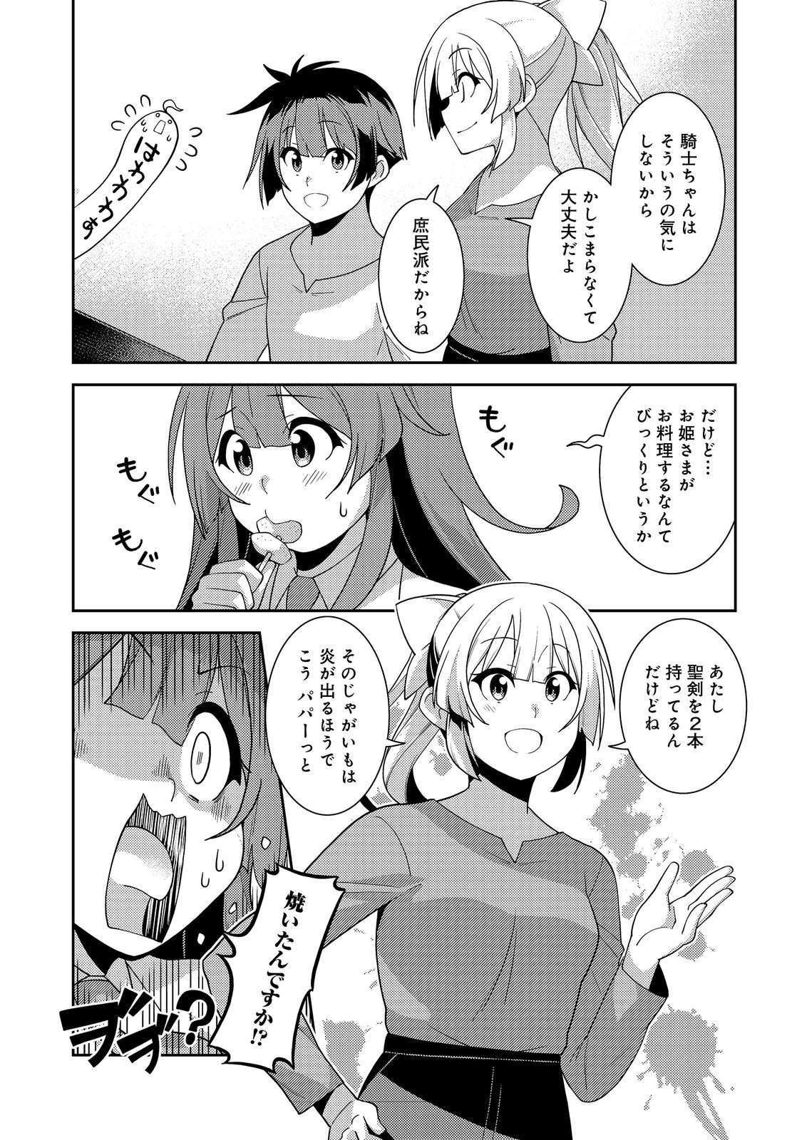 世界救い終わったけど、記憶喪失の女の子ひろった@COMIC 第3話 - Page 9