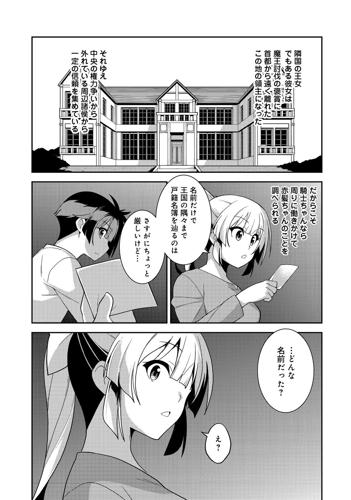 世界救い終わったけど、記憶喪失の女の子ひろった@COMIC 第3話 - Page 13