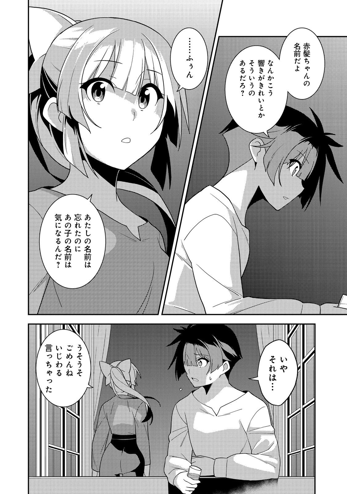 世界救い終わったけど、記憶喪失の女の子ひろった@COMIC 第3話 - Page 14