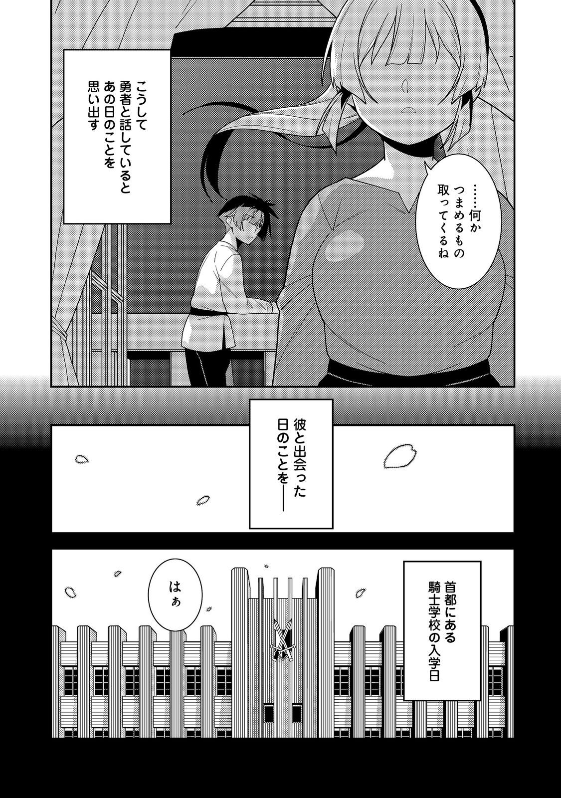 世界救い終わったけど、記憶喪失の女の子ひろった@COMIC 第3話 - Page 15