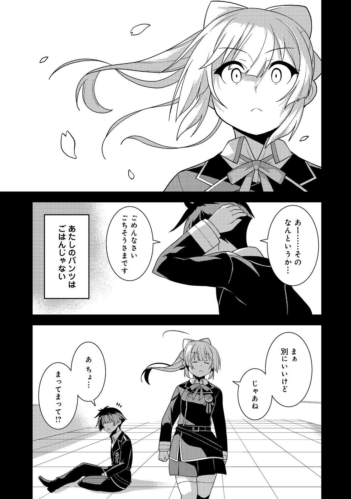 世界救い終わったけど、記憶喪失の女の子ひろった@COMIC 第3話 - Page 19