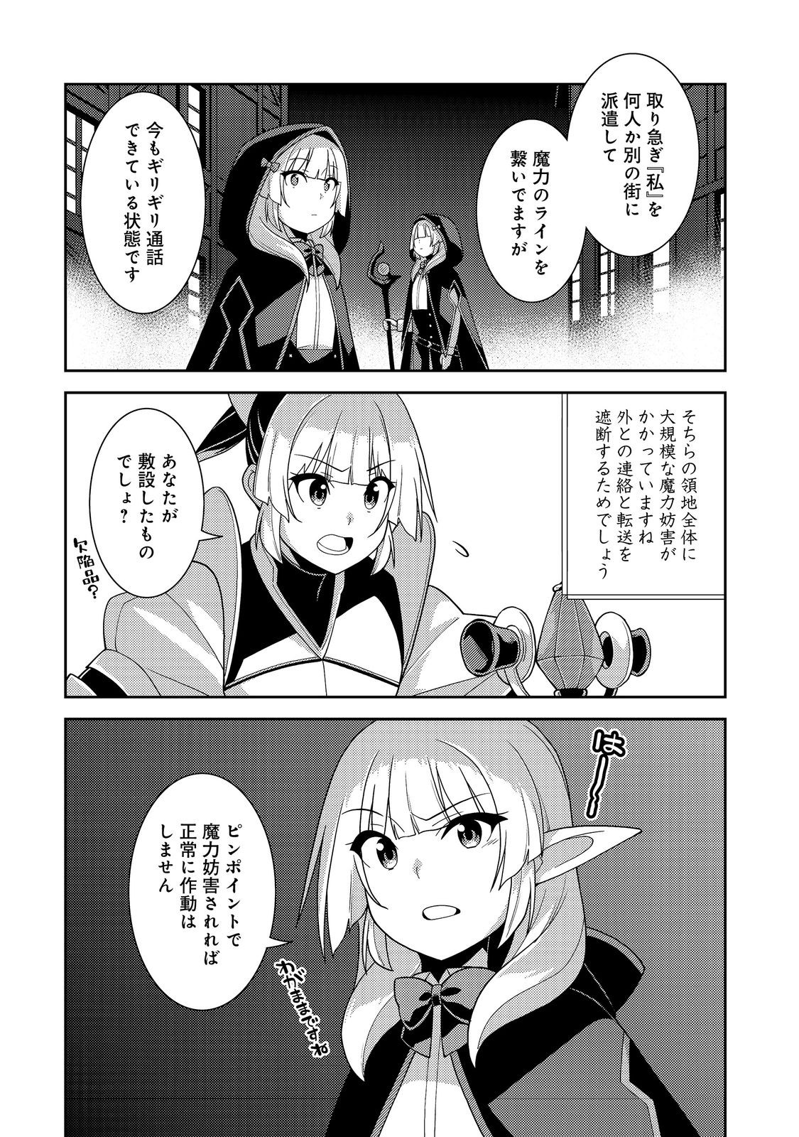 世界救い終わったけど、記憶喪失の女の子ひろった@COMIC 第4話 - Page 6