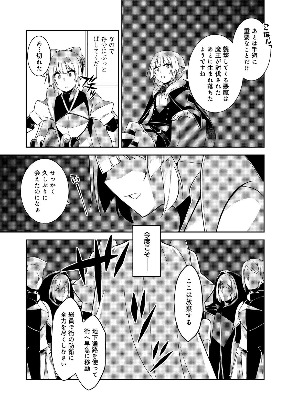 世界救い終わったけど、記憶喪失の女の子ひろった@COMIC 第4話 - Page 9