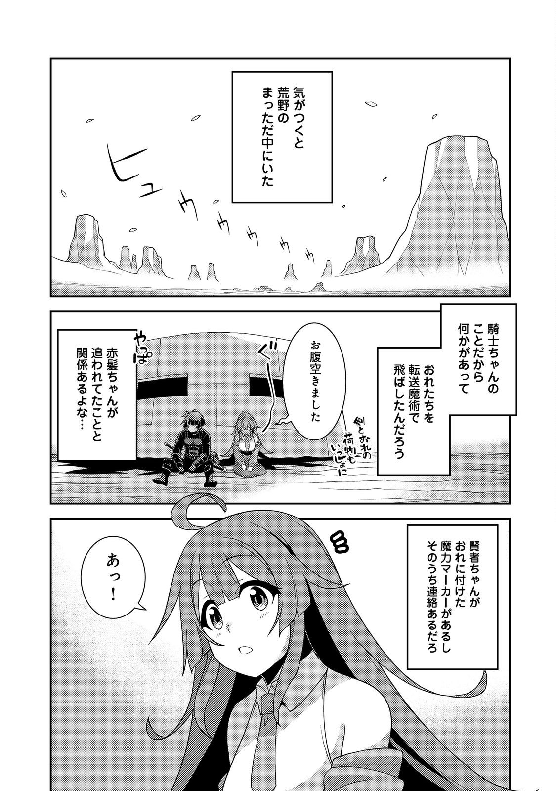 世界救い終わったけど、記憶喪失の女の子ひろった@COMIC 第5話 - Page 3