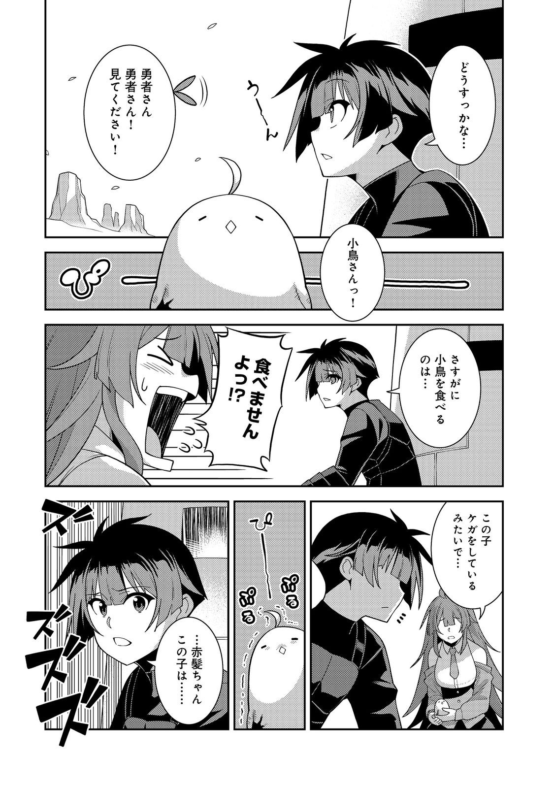 世界救い終わったけど、記憶喪失の女の子ひろった@COMIC 第5話 - Page 4