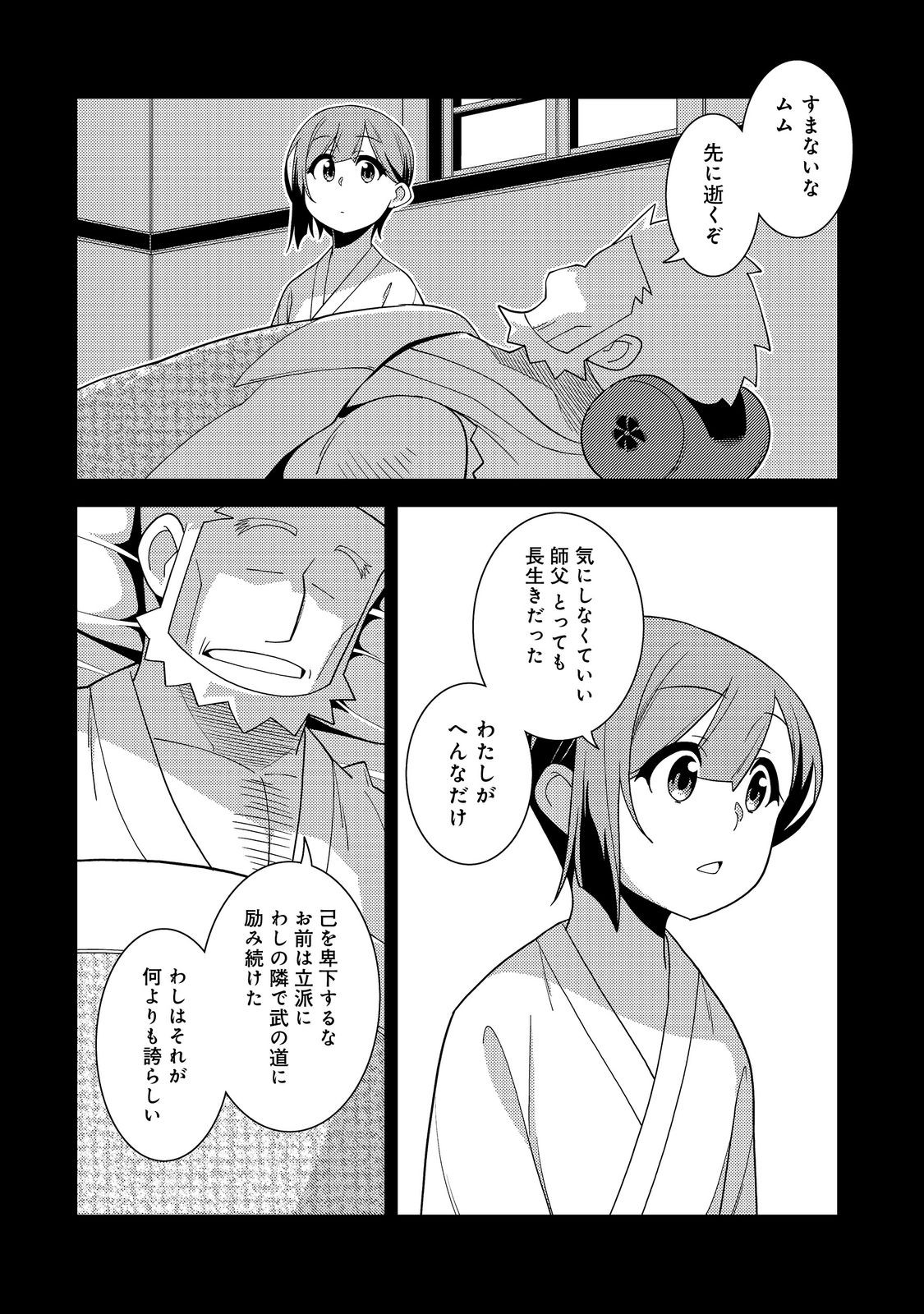 世界救い終わったけど、記憶喪失の女の子ひろった@COMIC 第5話 - Page 22