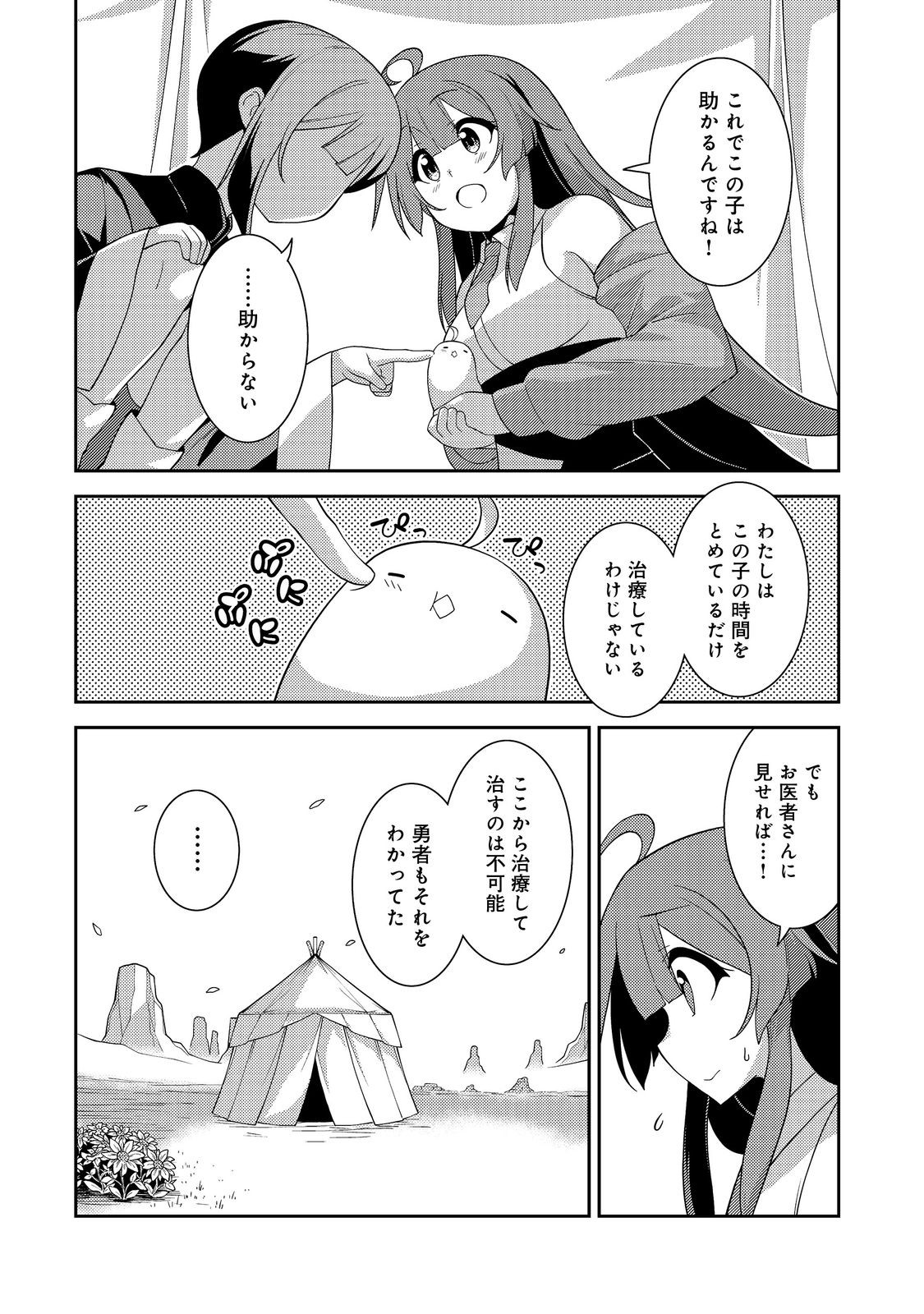 世界救い終わったけど、記憶喪失の女の子ひろった@COMIC 第6話 - Page 8