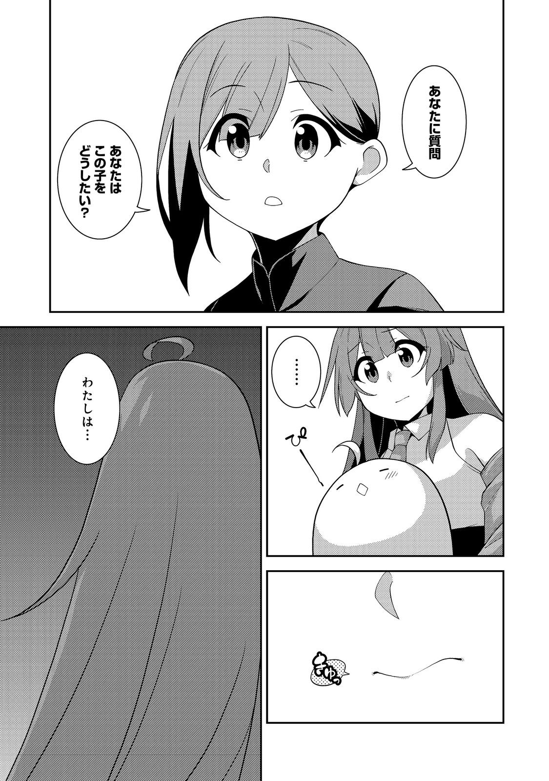 世界救い終わったけど、記憶喪失の女の子ひろった@COMIC 第6話 - Page 9