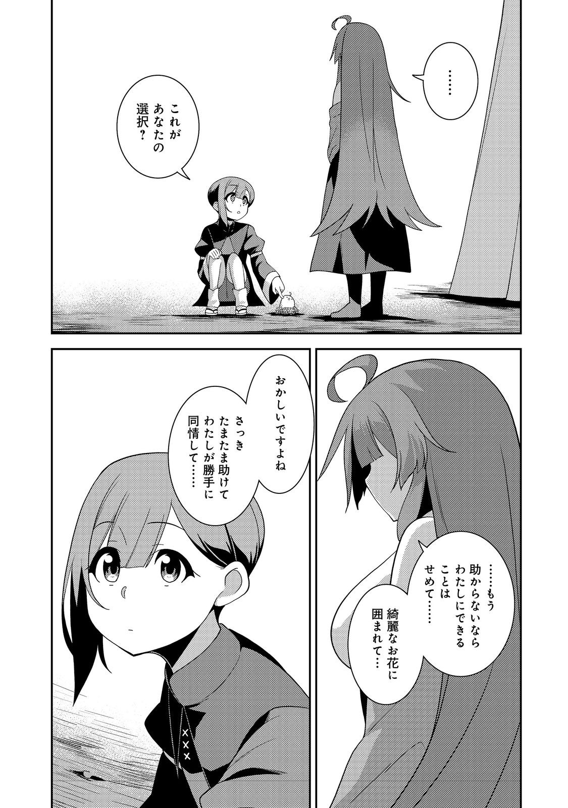 世界救い終わったけど、記憶喪失の女の子ひろった@COMIC 第6話 - Page 11