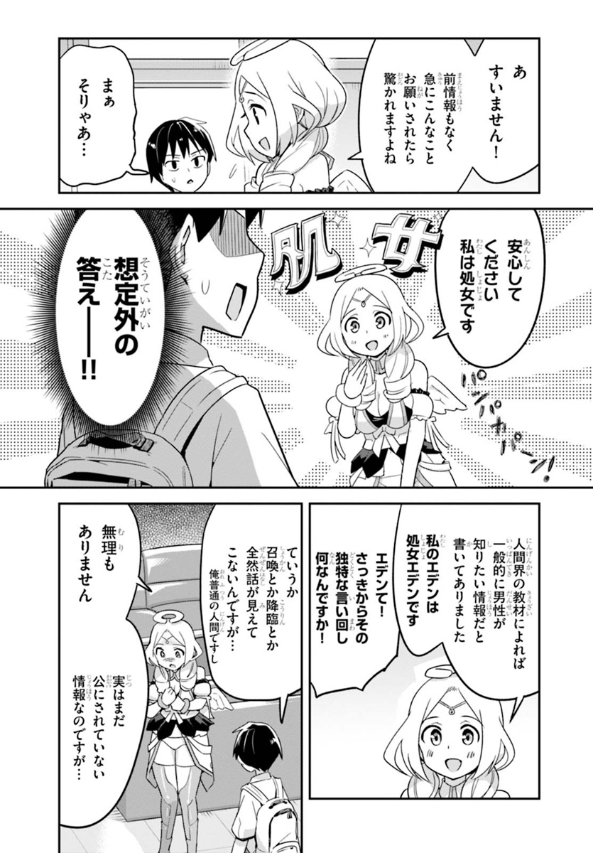 世界を救うために亜人と朝チュンできますか？ 第1話 - Page 8