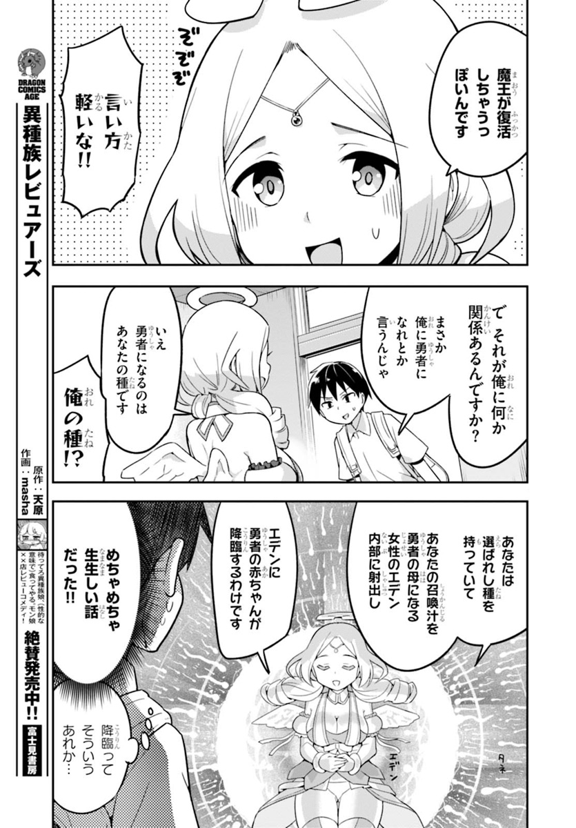 世界を救うために亜人と朝チュンできますか？ 第1話 - Page 9