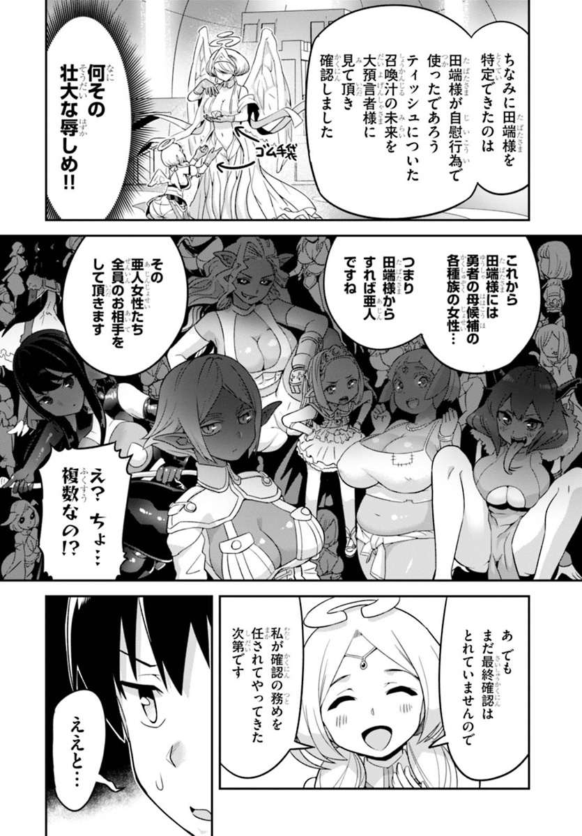 世界を救うために亜人と朝チュンできますか？ 第1話 - Page 11