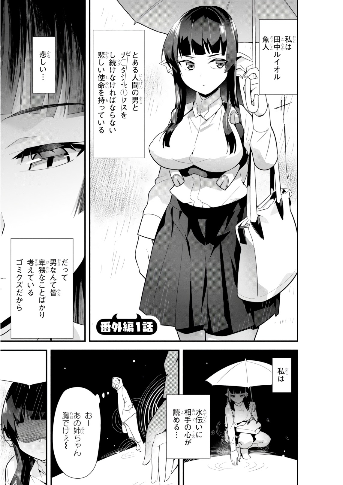 世界を救うために亜人と朝チュンできますか？ 第10.5話 - Page 1