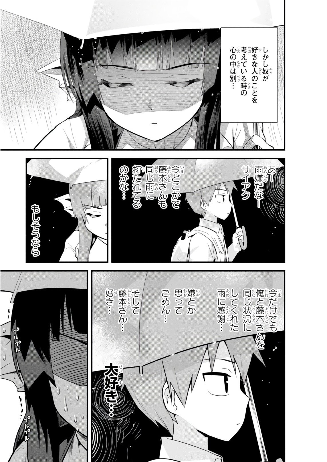 世界を救うために亜人と朝チュンできますか？ 第10.5話 - Page 3