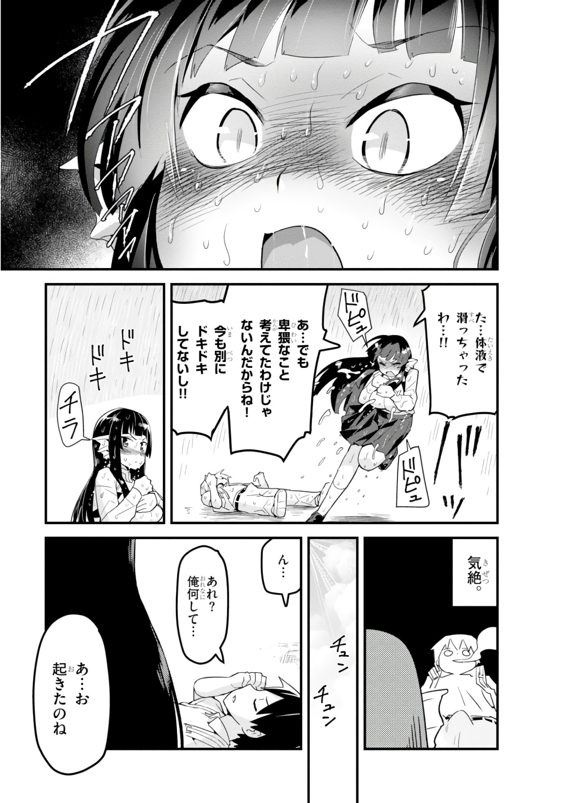 世界を救うために亜人と朝チュンできますか？ 第10.5話 - Page 7