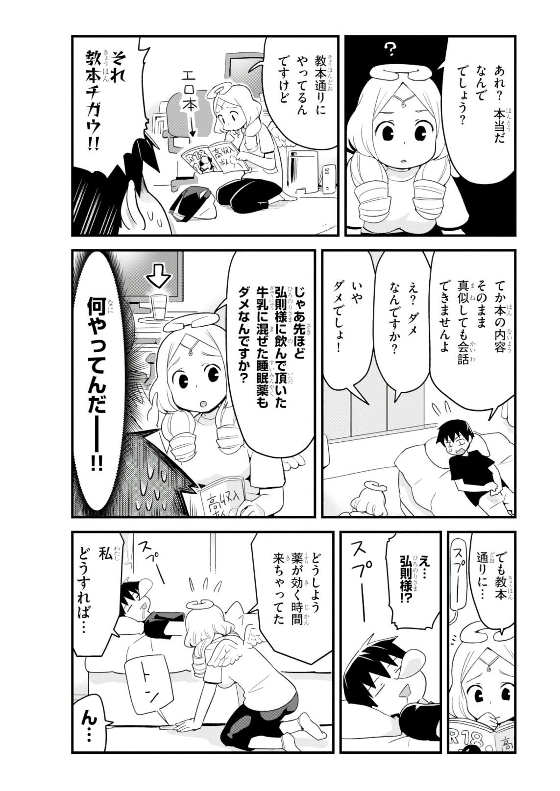 世界を救うために亜人と朝チュンできますか？ 第10.5話 - Page 12