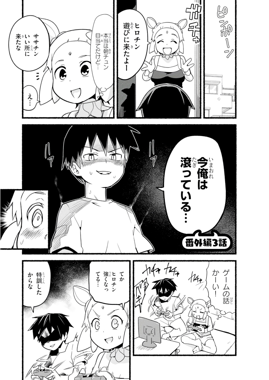 世界を救うために亜人と朝チュンできますか？ 第10.5話 - Page 18