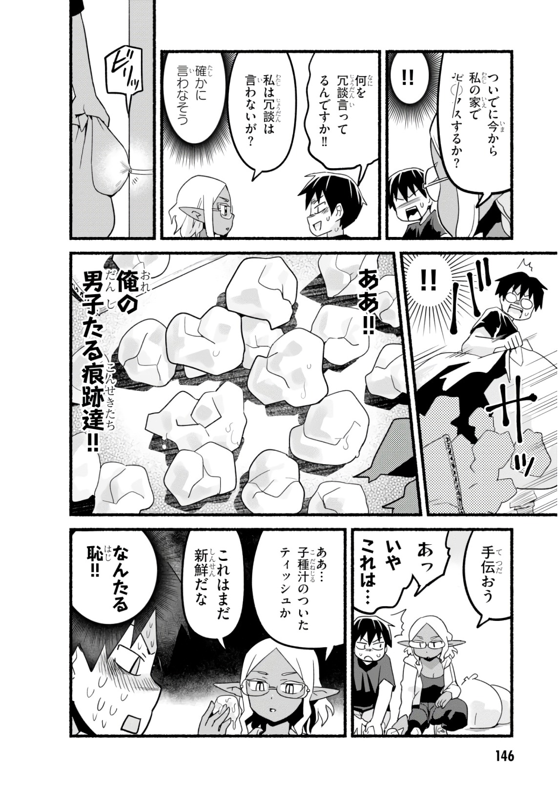 世界を救うために亜人と朝チュンできますか？ 第10.5話 - Page 21