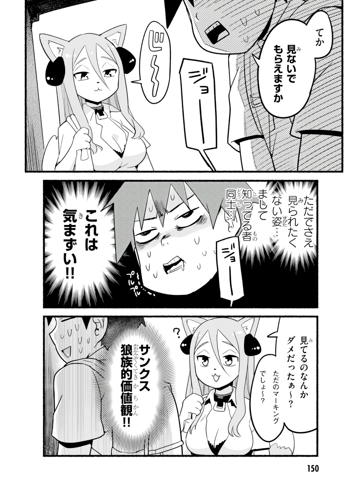 世界を救うために亜人と朝チュンできますか？ 第10.5話 - Page 24