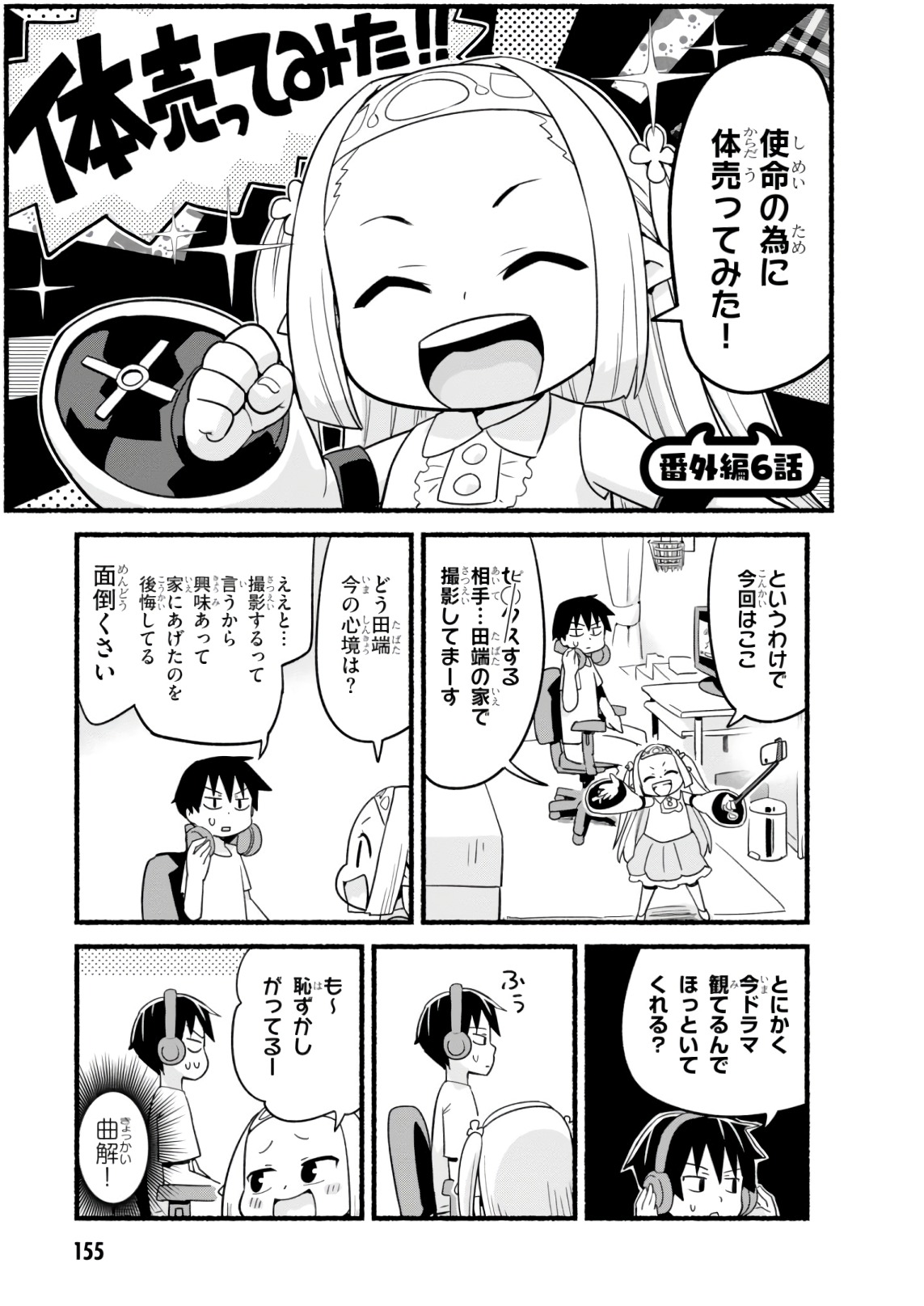 世界を救うために亜人と朝チュンできますか？ 第10.5話 - Page 30