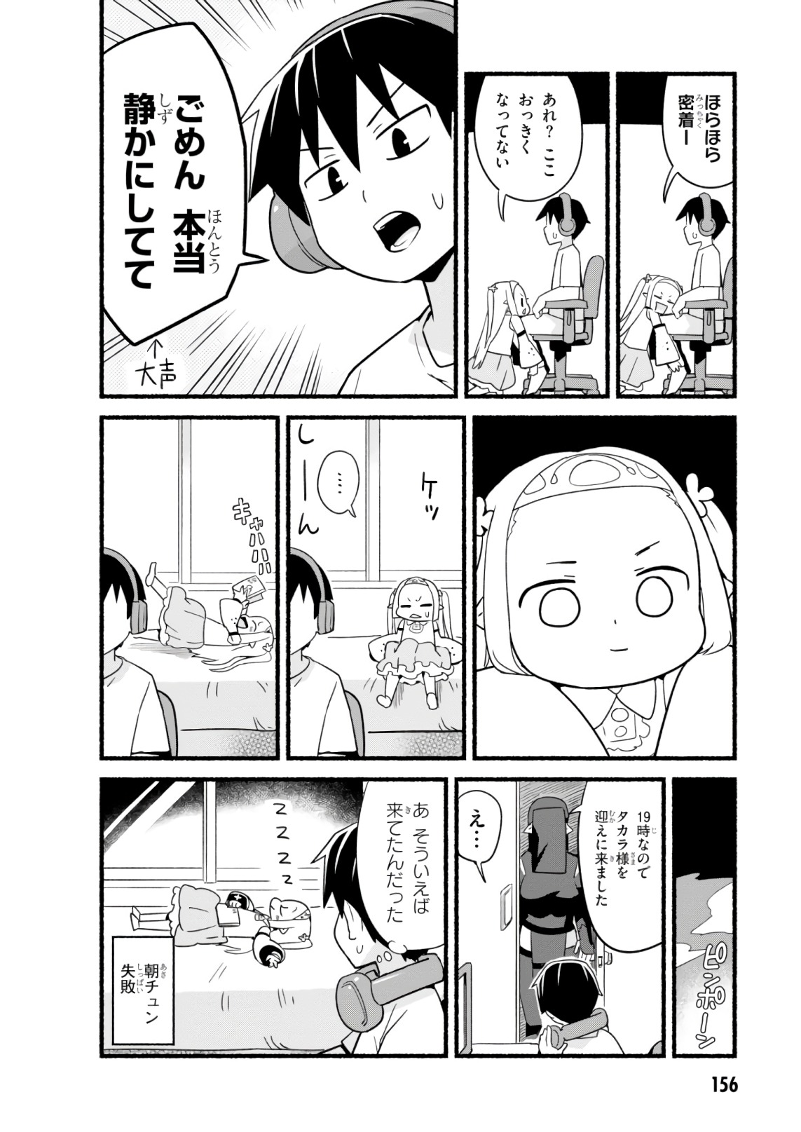 世界を救うために亜人と朝チュンできますか？ 第10.5話 - Page 30