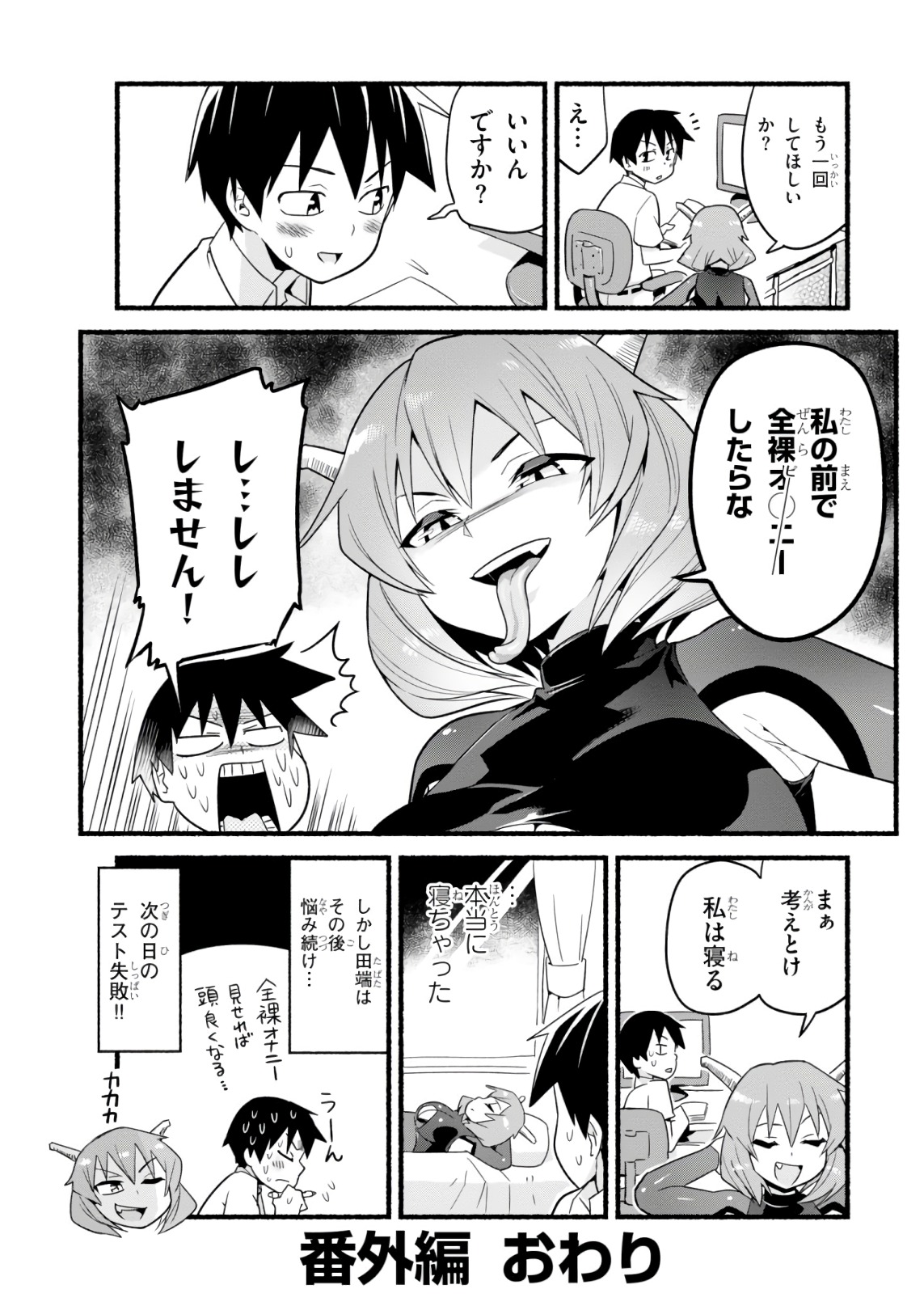 世界を救うために亜人と朝チュンできますか？ 第10.5話 - Page 34