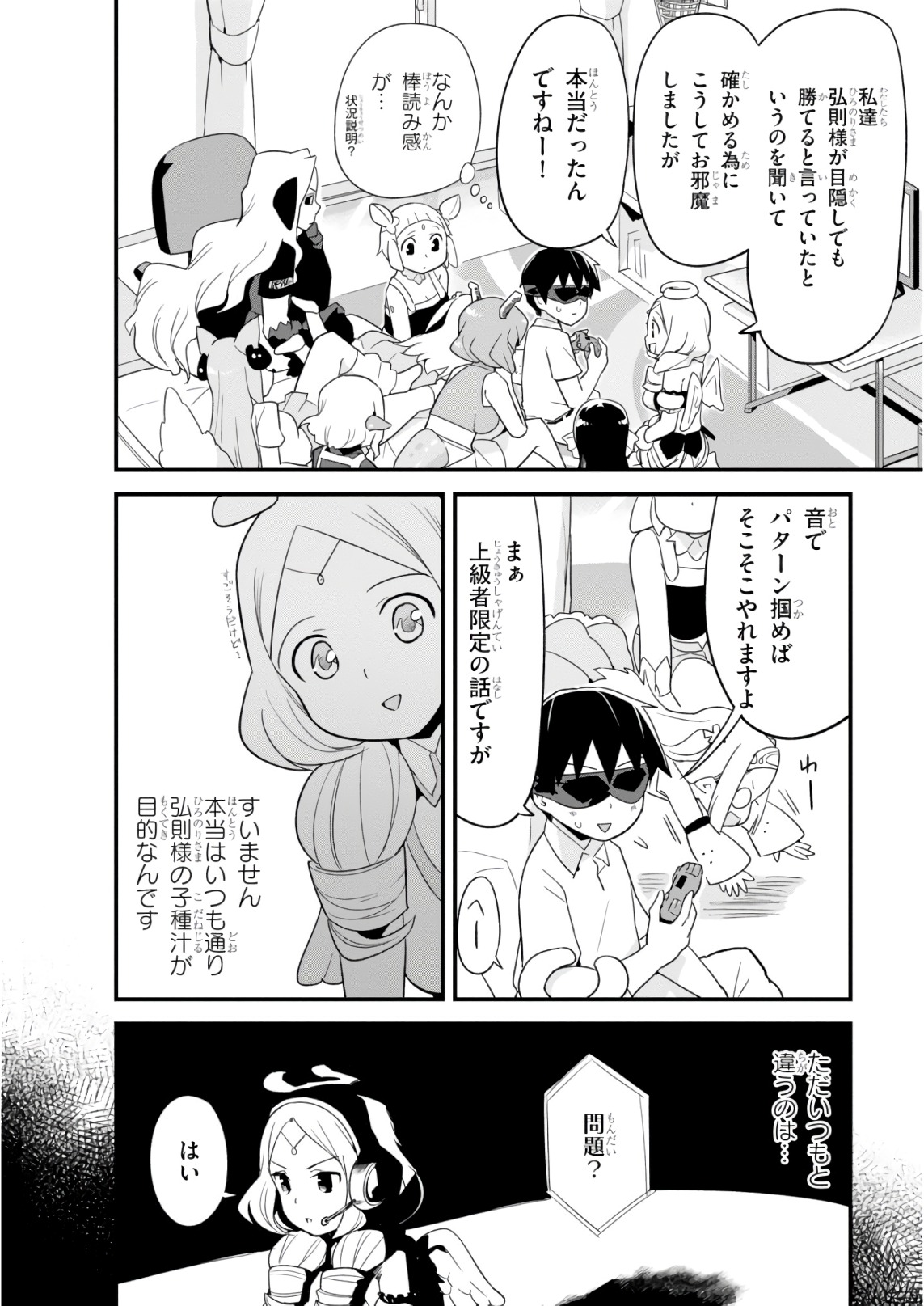 世界を救うために亜人と朝チュンできますか？ 第10話 - Page 4