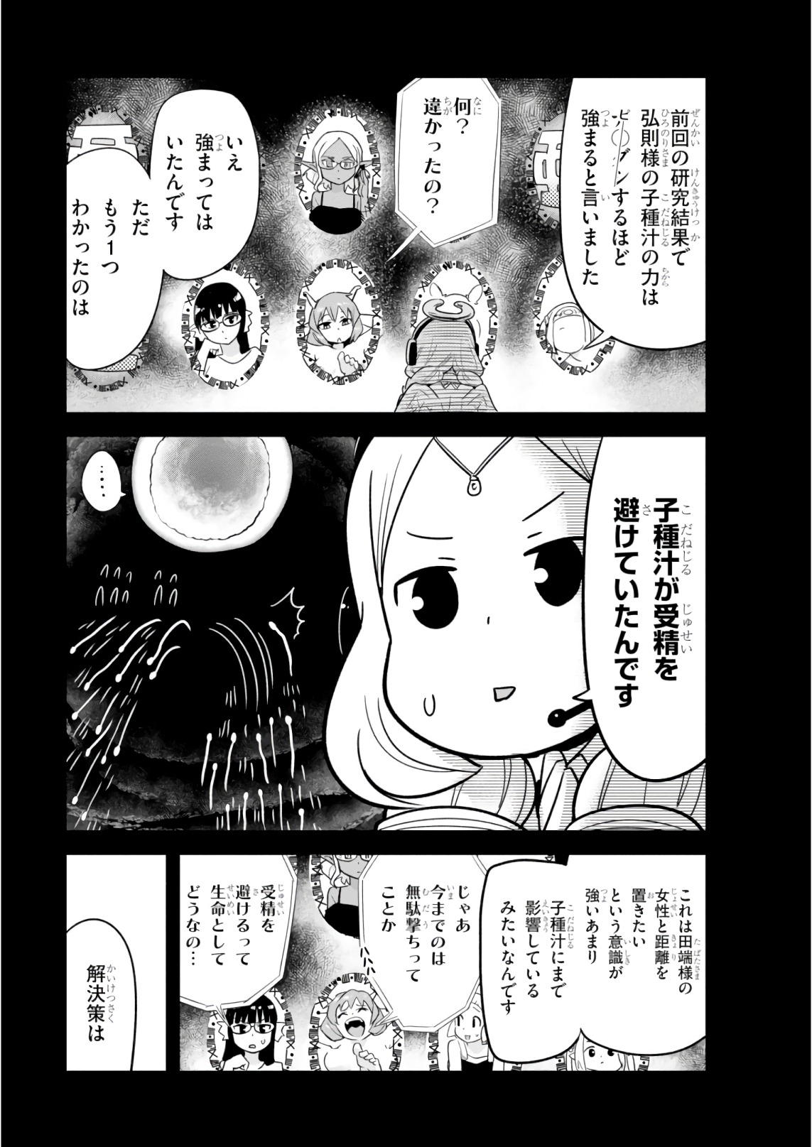 世界を救うために亜人と朝チュンできますか？ 第10話 - Page 5