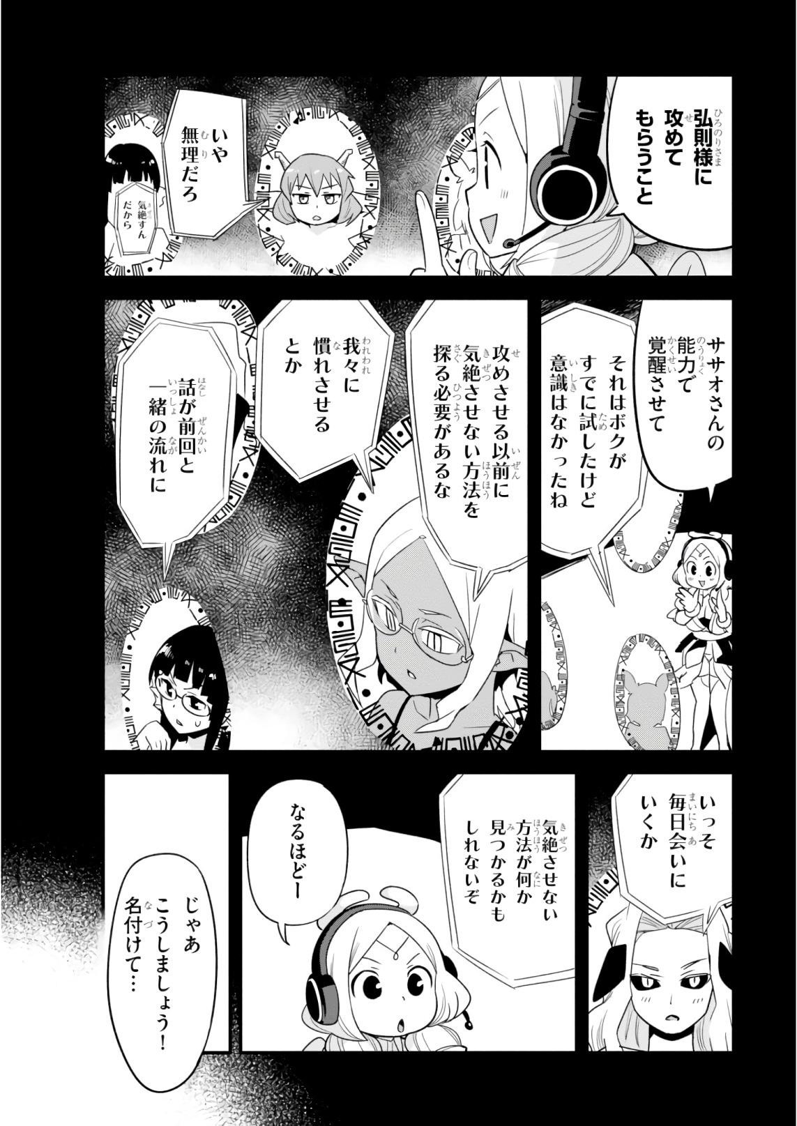 世界を救うために亜人と朝チュンできますか？ 第10話 - Page 7