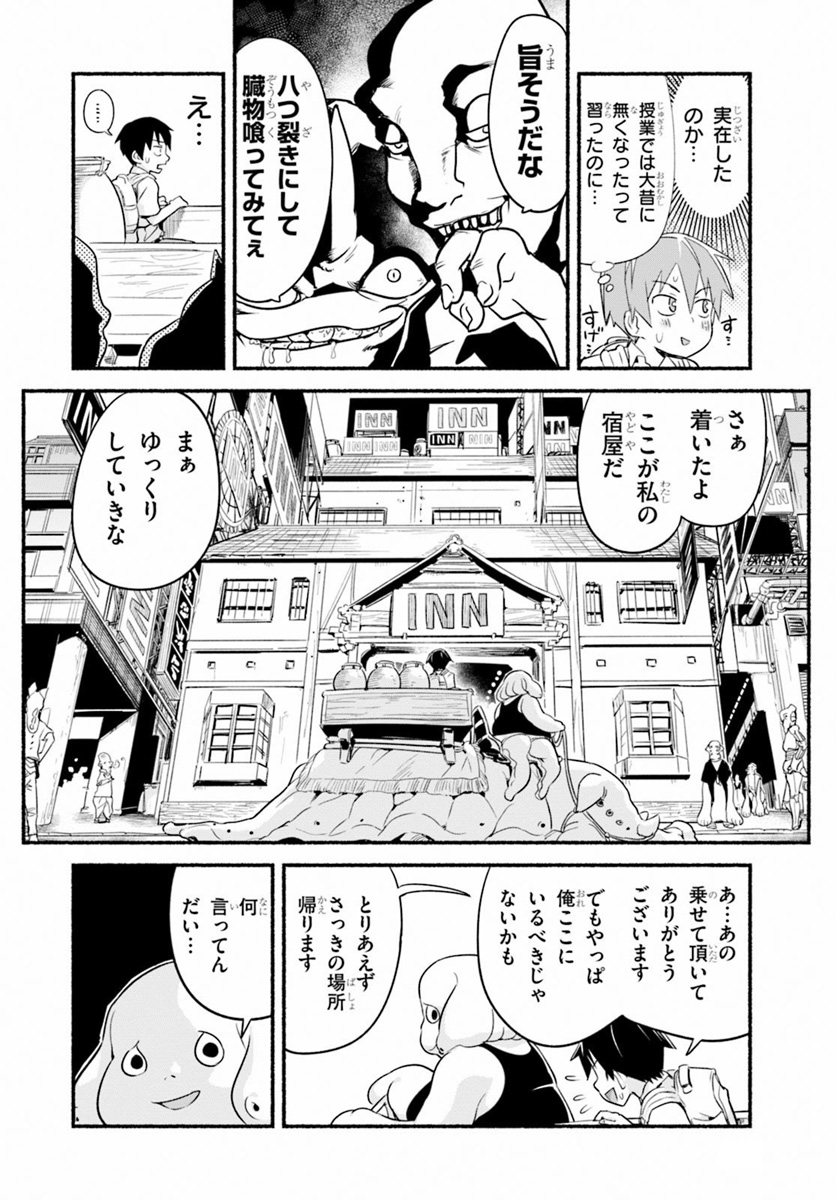 世界を救うために亜人と朝チュンできますか？ 第11話 - Page 5