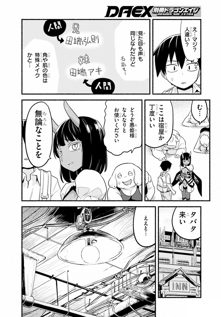 世界を救うために亜人と朝チュンできますか？ 第11話 - Page 12