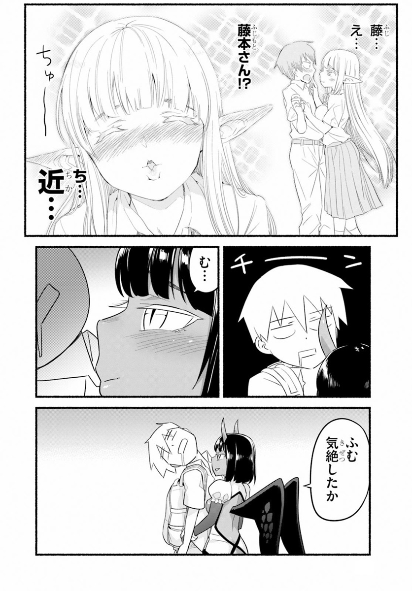 世界を救うために亜人と朝チュンできますか？ 第11話 - Page 27