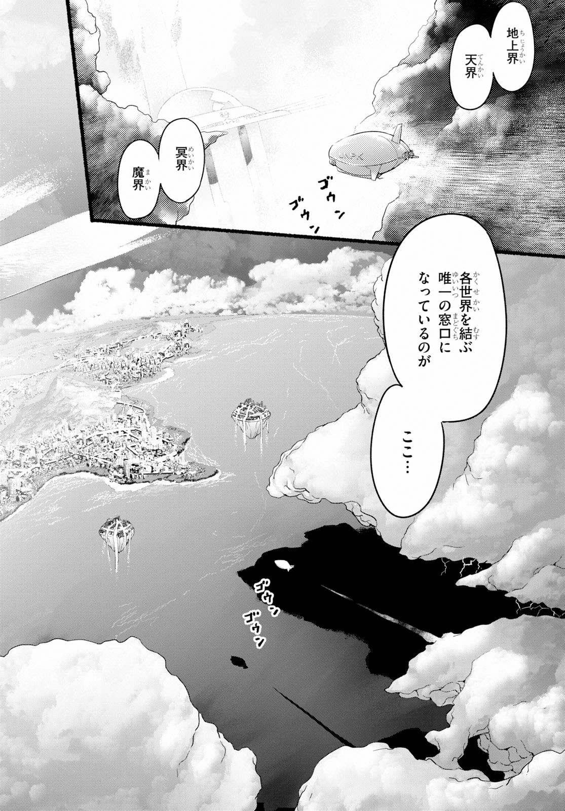 世界を救うために亜人と朝チュンできますか？ 第12話 - Page 4