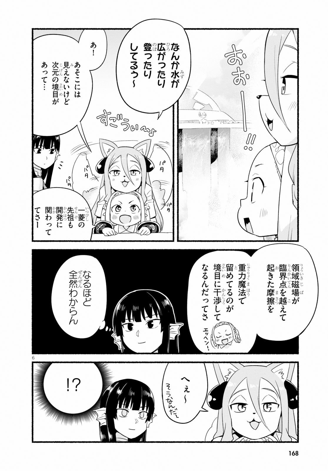 世界を救うために亜人と朝チュンできますか？ 第12話 - Page 6