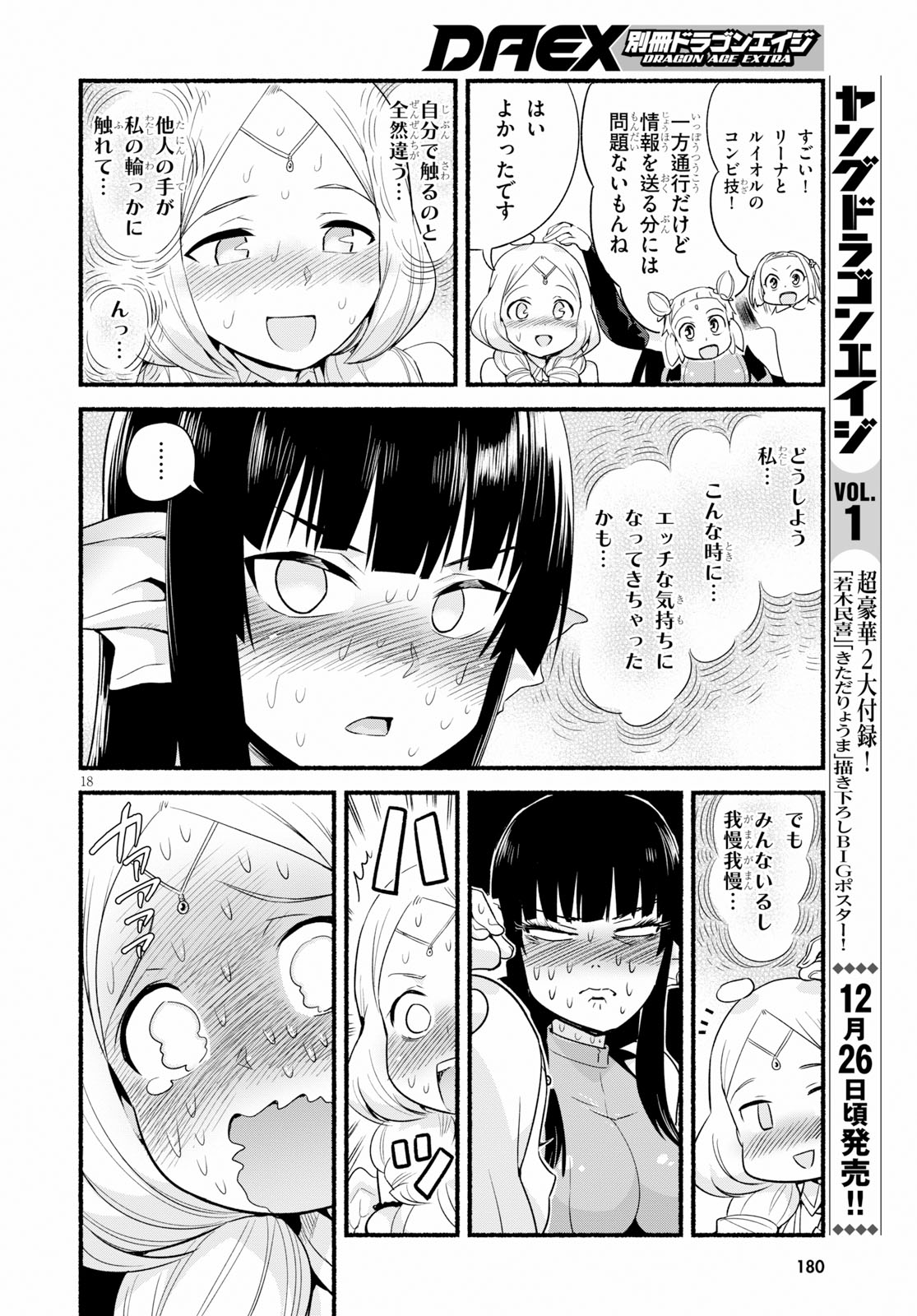 世界を救うために亜人と朝チュンできますか？ 第12話 - Page 18