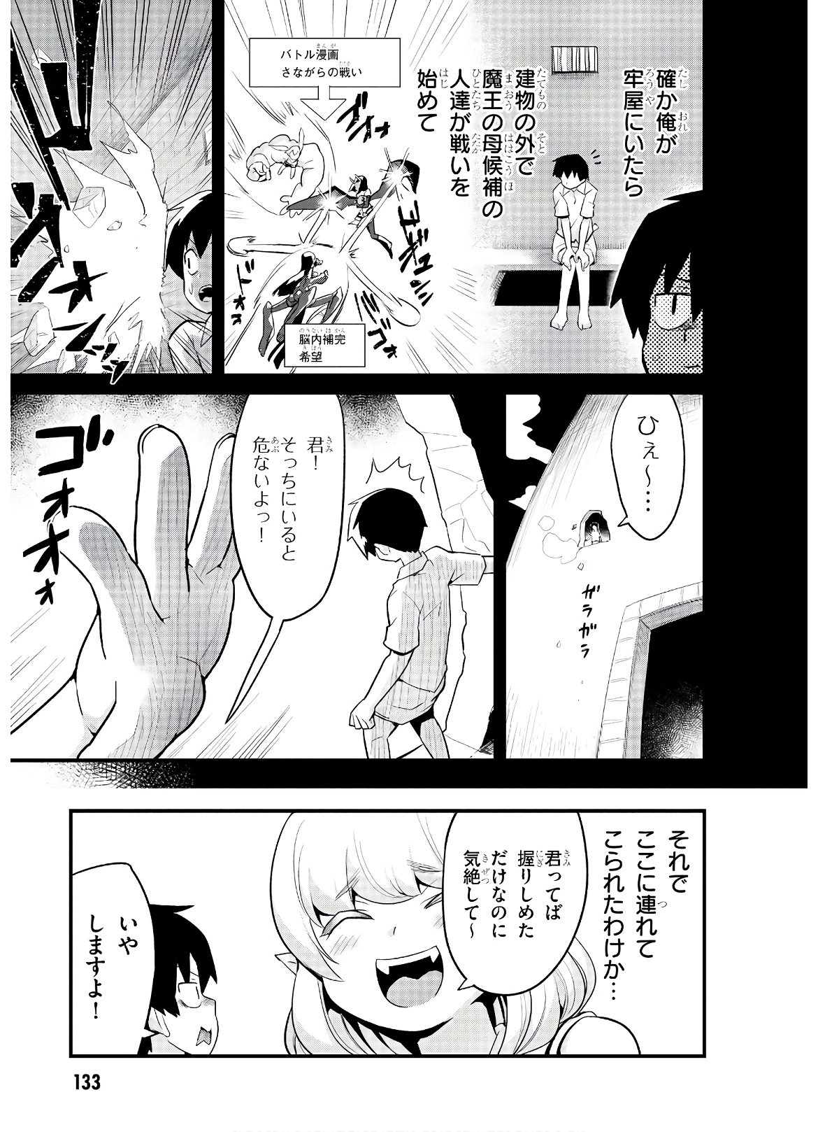 世界を救うために亜人と朝チュンできますか？ 第15話 - Page 3