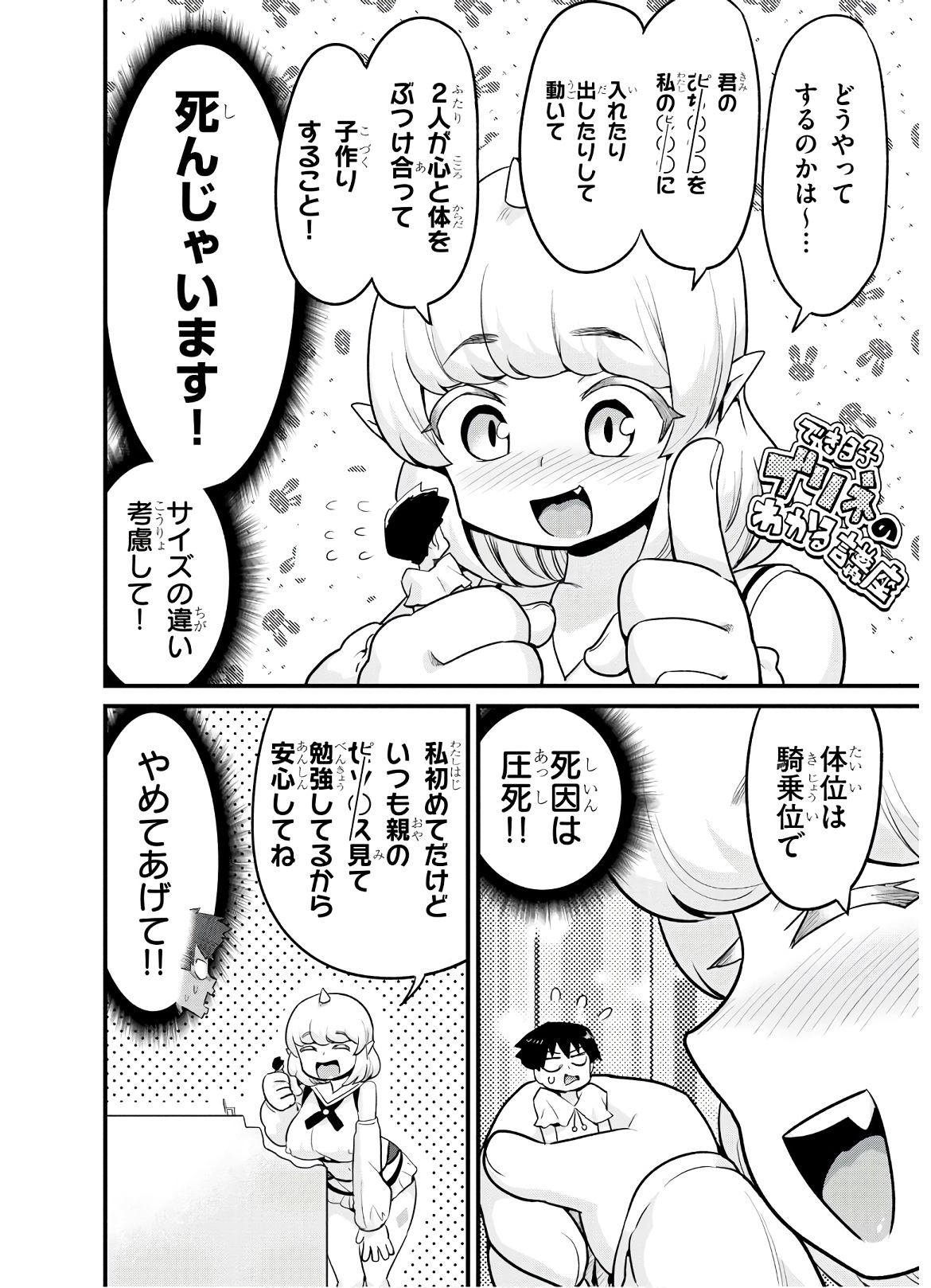 世界を救うために亜人と朝チュンできますか？ 第15話 - Page 8