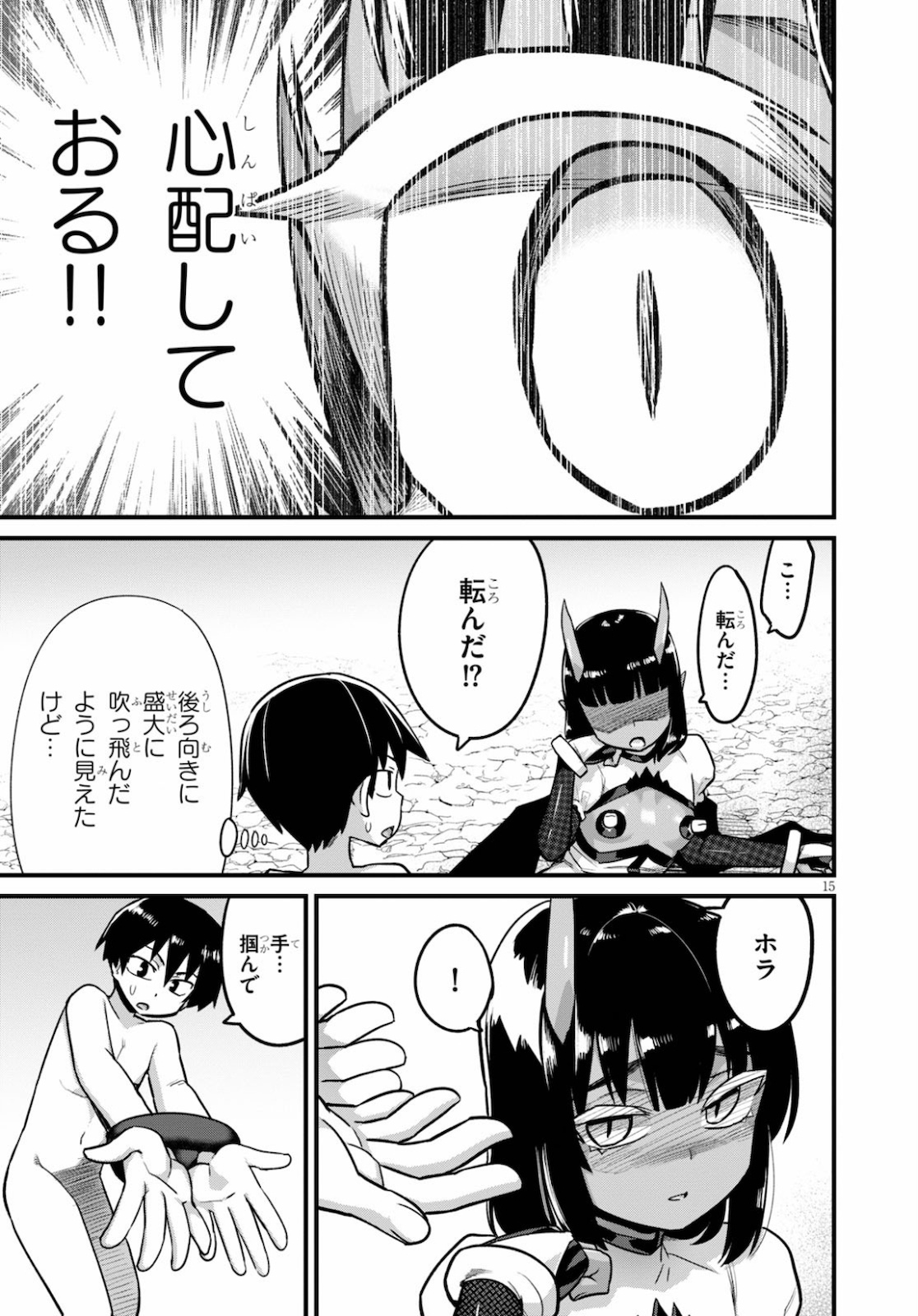 世界を救うために亜人と朝チュンできますか？ 第16話 - Page 16