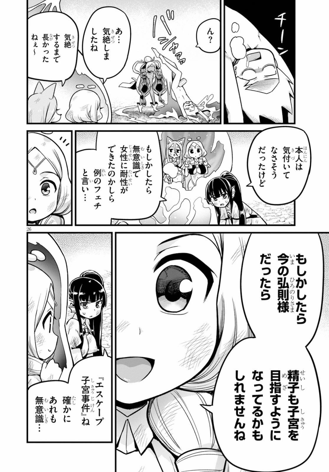 世界を救うために亜人と朝チュンできますか？ 第17話 - Page 26