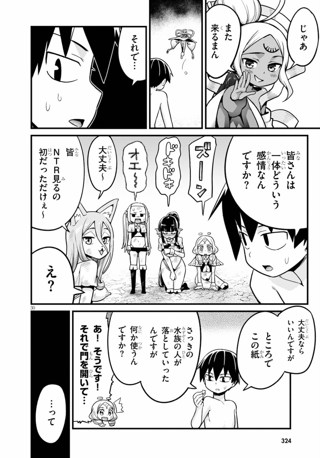 世界を救うために亜人と朝チュンできますか？ 第17話 - Page 30